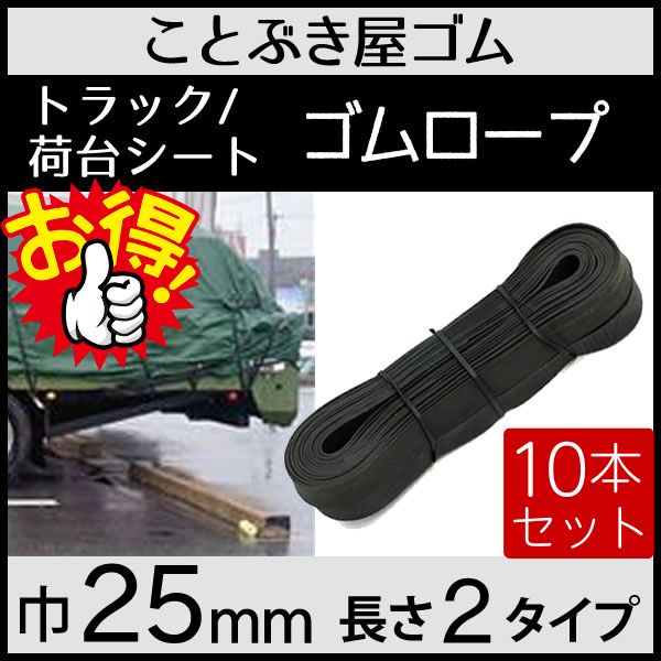 平ゴム巾25mm/30mm