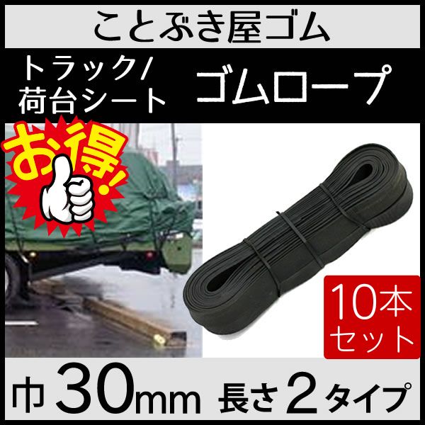 平ゴム巾25mm/30mm