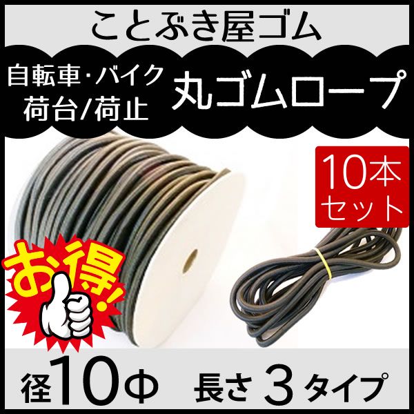 丸ゴム7Φ