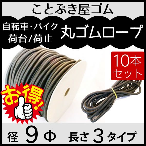 丸ゴム7Φ